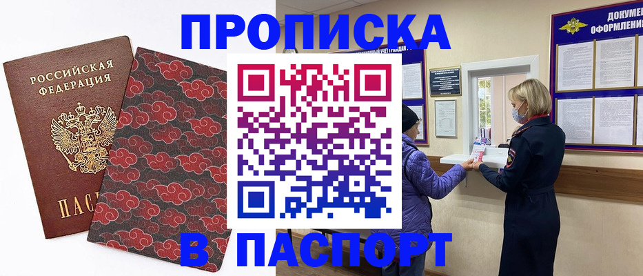 регистрация в Моздоке