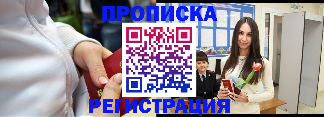 прописка ребенка в Моздоке