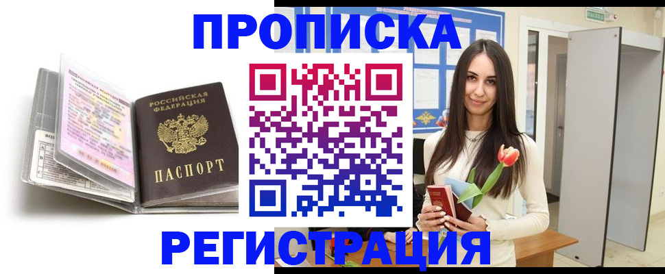 прописка штамп в Моздоке