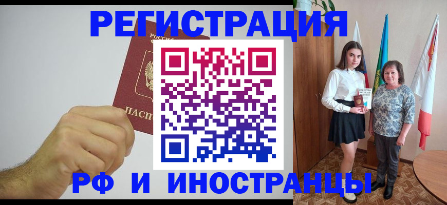 временная регистрация для всех в Моздоке