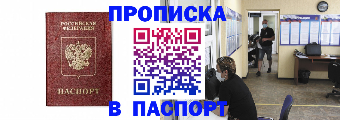прописка ребенка в Моздоке