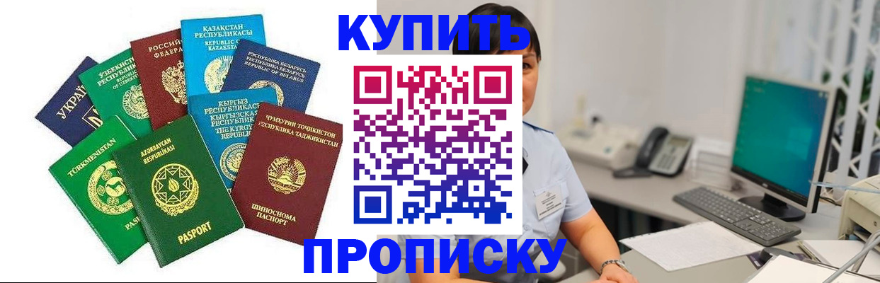 прописка в Моздоке